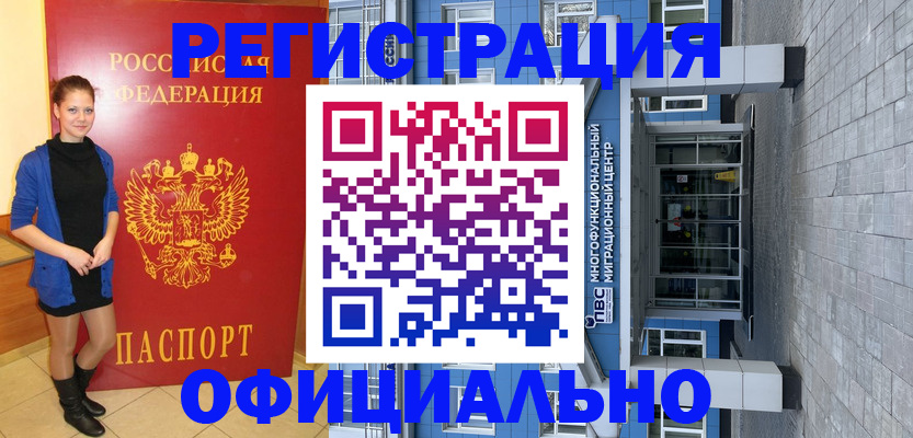 регистрация в Темрюке